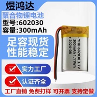 Polymer602030Lithium Battery 3mAh Bluetooth Small Stereo Beauty Instrument Night Light Rechargeable 