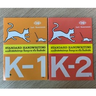 HPC Standard Handwriting Book English Exercises Kindergarten Young Children Grades: K-1 And K-2 (Sec