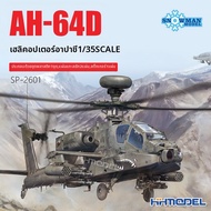 โมเดลประกอบเฮลิคอปเตอร์ Apache