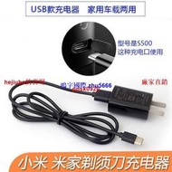 現貨適用小米 米家S300 S500C剃須刀刮鬍刀充電器車載USB充電線剃胡刀 配件
