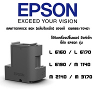 ชุด Maintenance Box (ตลับซับหมึก) ของแท้  EWMB2/T04D1  ใช้กับเครื่องปริ้นเตอร์ อิงค์เจ็ท ยี่ห้อ Epso