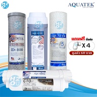 AQUATEK ไส้กรองน้ำ ไส้กรอง 5 ขั้นตอน ขนาด 10 นิ้ว PP Resin Carbon Block UF Post ครบชุด เกรดพรีเมี่ยม