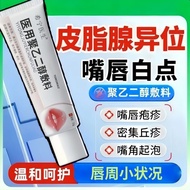 Dressing for ectopic sebaceous glands, small white spots, pa皮脂腺异位症嘴唇小白点丘疹脂肪小颗粒敷料7.1