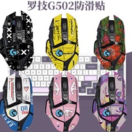 G502 Anti-Slip Sticker Logitech Mouse Side All-Inclusive Protective Sticker G502Hero Wired Wireless 