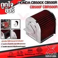 🏍 ไส้กรองอากาศ HONDA CB500X CB500R CB500F CBR500R ไส้กรองแต่ง ถอดล้างได้ เนื้อผ้าใยสังเคราะห์ อายุใช้งานยาวนาน 🚀เก็บเงินปลายทางได้