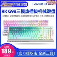 rk98 g98無線三模版混光rgb熱拔插客製化筆記型電腦機械鍵盤