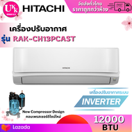 HITACHI แอร์ รุ่น RAK-CH13PCAST ขนาด 12000 BTU อินเวอร์เตอร์ ( CH13PCAST CH13 42TVDA013 AH/AU-XP13BM