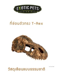 Exo Terra T-REX SKULL FOSSIL HIDE-OUT