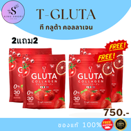 {ส่งของทุกวัน} 2แถม2 T GLUTA คอลลาเจน ผิวเปิดไฟ ที กลูต้า ( 1 ห่อ 30 ซอง )