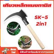 เคียวแมงกานีส หัวเคียวแมงกานีส เหล็ก sk5 เคียวญี่ปุ่น คม ใช้งานดี  เหมาะนำไปต่อด้าม เคียวเหล็กแมงกาน