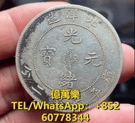 高價回收 舊錢幣 古錢幣 和平鴿 龍銀 銅錢 咸豐銅錢 五帝錢 康熙銅錢 嘉慶通寶 順治通寶 宋元通寶 開元通寶 原味老包漿好品北洋29龍洋