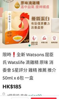 屈臣氏Watslife 原味滴雞精