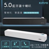 【KINYO】白色 - 藍牙5.0音箱(BTS-735)