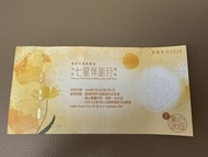 美心冰皮七星伴月禮盒換領券 2026（可平郵）