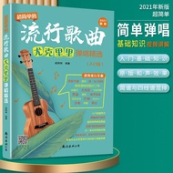 Genuine Super Simple Popular Songs Ukulele Playing Singing Selection Introduction Zero Basic Tutoria