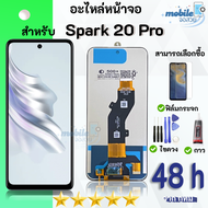 หน้าจอ Tecno Spark 20 Pro  (models KJ6) จอ + ทัช LCD screen Display touch Tecno Spark20Pro
