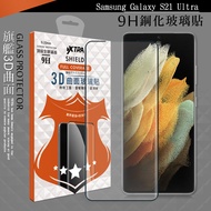 VXTRA 全膠貼合 Samsung Galaxy S21 Ultra 5G 3D滿版疏水疏油9H鋼化頂級玻璃膜(黑) 指紋解鎖版