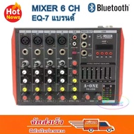 มิกเซอร์ D-6 มิกซ์เซอร์ 6 แชลแนล DJ สตูดิโอ KARAOKE Live สด Gaming ควบคุมซาวด์ Sound Mixer 6-Channel