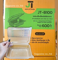 (ยกลัง 600ชิ้น) กล่องพลาสติกใส่อาหาร 1ช่อง  650มล. กล่องข้าวรุ่นJT-100 มี24เเพค