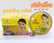 ครีมไวท์โรส สูตรซุปเปอร์โกลคาเวียร์ Super Gold Caviar (ขนาด 12 กรัม)