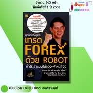 Book: The Ultimate Strategy For Trading FOREX With ROBOT I Written By Ajarn.chain Kitti Amsirinan On