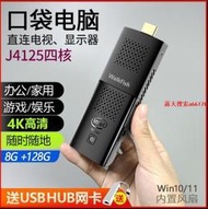 ✅熱銷優品 💖J4125口袋迷妳主機win11微型電腦棒 4K辦公家用遊戲便攜小mini pc  露天市集  全台最大