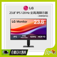 LG - 23.8 吋 24U411A-B 全高清 120 Hz 1ms sRGB 99% HDR 10 Full HD IPS 顯示器 Monitor (行貨3年保養)