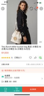 Tory Burch Miller bucket  bag.  水桶包