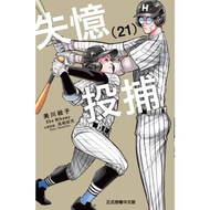 < Yueyang > Amnesia Catch 1-21