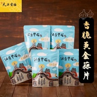 【金門天工貢糖】香脆黃金蒜片x5包組(35g/包)
