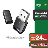 UGREEN USB Bluetooth 5.3 Adapter Receiver Transmitter ตัวรับ-ส่ง สัญญาณบลูทูธ รุ่น 90225