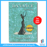 หนังสือข้อสอบ A-Level ภาษาไทย ฉบับอัปเดต(พร้อมข้อสอบ12ชุด)(อ.ปิง davance)9532