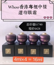 🈹️🈹️現貨whoo還幼眼霜小樣