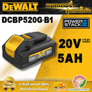 DEWALT รุ่น DCBP520G-B1 แบตเตอรี่ Powerstack 20V Max 5AH รุ่นทนน้ำมัน ใช้ได้กับเครื่องมือไร้สาย 18V(