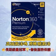 [🔥官方正版🔥]Norton 360 諾頓360防毒軟件 正版激活碼 原帳號升級 Antivirus&amp; Anti-Malware Standard Deluxe Premium Software   Windows Mac 禮品卡