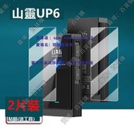 現貨適用於山靈UA6便攜解碼耳放貼膜山靈UP6保護膜山靈UA5/UA4屏幕膜4.4平衡hifi級小尾巴解碼器DAC屏幕非