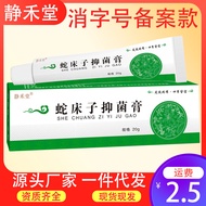 DUCL [Shopkeeper Recommended] Jinghe Snake Bed Cream Skin Itching Mosquito Bites Anti-Itching Cream 