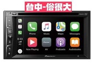 俗很大~2019新款先鋒主機Pioneer AVH-Z2250BT 6.2吋/CarPlay/DVD觸控螢幕主機-公司貨