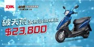 永泰車業 SYM三陽 新迪爵125 (06月)可刷卡 不加趴 "現金價另議"