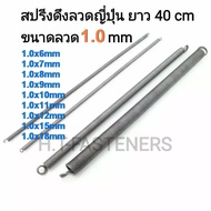Pull Spring Size 1.0 mm Length 40 cm (400MM) Or 16 Inches There Are Many Sizes To Choose From And Or