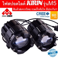 ไฟสปอตไลท์ LED ไฟหน้ารถ ไฟตัดหมอก KIRIN รุ่น M5 ของแท้ 100% (เเสงสีขาว+แสงสีเหลือง) 50W+50W DC12V-24V ไฟสปอร์ตไลท์มอเตอร์ไซค์ (2ชิ้น) ประกัน 1 ปี