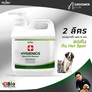 แชมพูสุนัข&แมว KEVINA สูตรฆ่าเชื้อ ขนาด 2 ลิตร จากธรรมชาติ100% Pet Hygienics Shampoo