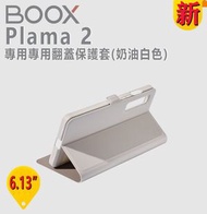BOOX - BOOX 6.13" Palma 2 奶油白色翻蓋保護套
