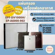 แผ่นกรองอากาศ Hitachi EPF-DV1000H/EP-A6000-902 สำหรับเครื่องรุ่น EP-A6000 / EP-A7000 / EP-A8000