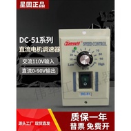 Hot Sale Star Solid Speed Regulator dc-51 dc Motor Controller AC220V Permanent Magnetic Brushed Moto