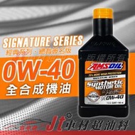 Jt車材 - 安索 AMSOIL 0W40 0W-40 經典款 全合成機油 美國原裝 含發票