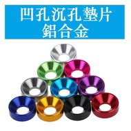 3500 > [M4 M5 M6] Aluminum Alloy Color Washer Fisheye Washer Hole Countersunk Hole Washer Model Wash