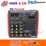 Mixer 4-Channel รองรับบลูทูธ USB MP3 มีอีคิวเพิ่มเสียง 7 แบรนด์ รุ่นใหม่ล่าสุด หน้าจอดิจิตอล