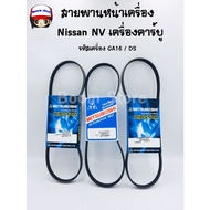Front Belt Nissan NV Carburetor Engine Code GA16/DS MISUBOSHI 4PK805/4PK810/4PK830