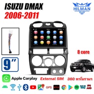 HILMAN ISUZU D-Max 2001-2005/ dmax2006-2011 จอแอนดรอยด์ 9นิ้ว 4CORE Apple CarPlay รับไวไฟ GPS ดูยูทูปได้ แบบไม่ใช้แผ่น เครื่องเสียงรถยนต์ Android [ใส่ซิม] 4G LTE IPSแท้ จอแอนด